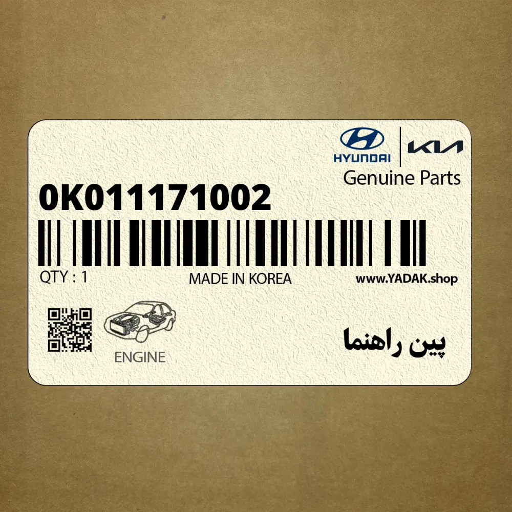 پين راهنما (0K011171002) کیا
