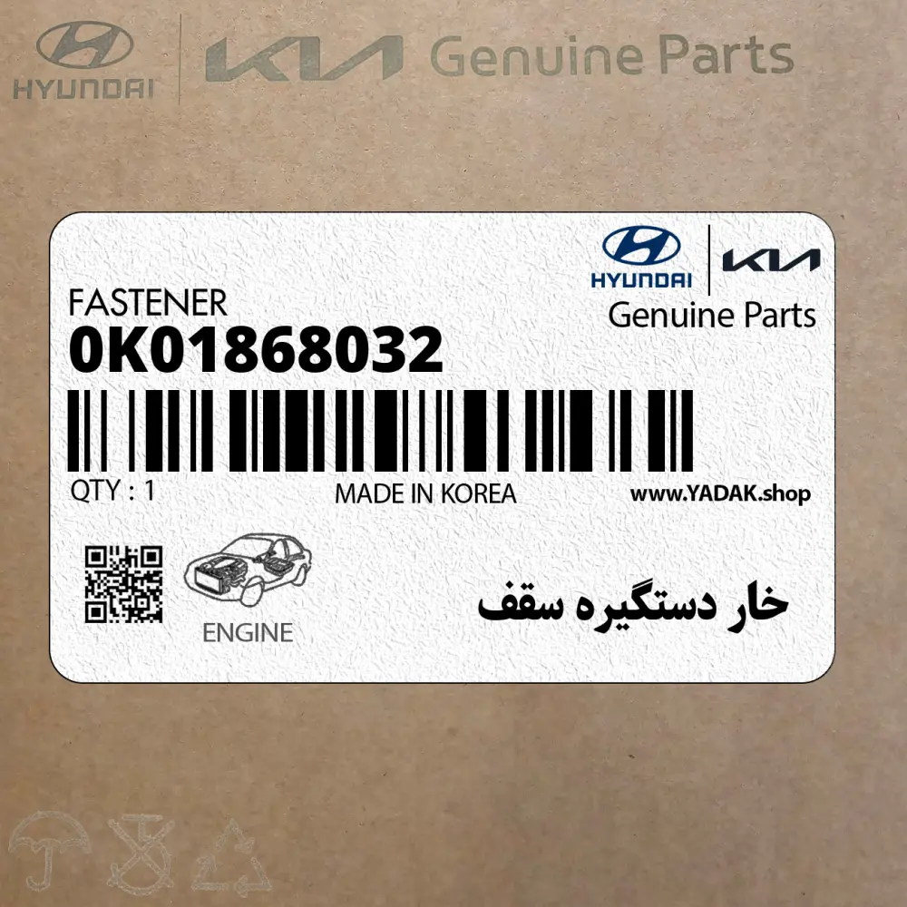 خار دستگيره سقف (0K01868032) کیا