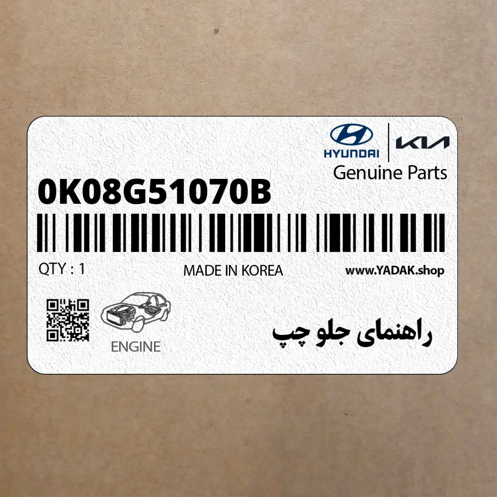 راهنماي جلو چپ (0K08G51070B) کیا