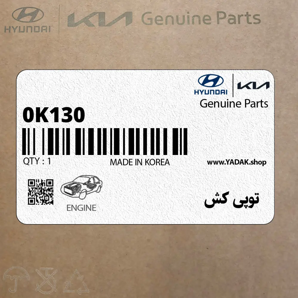 توپي كش (0K130 331 AA0A) کیا