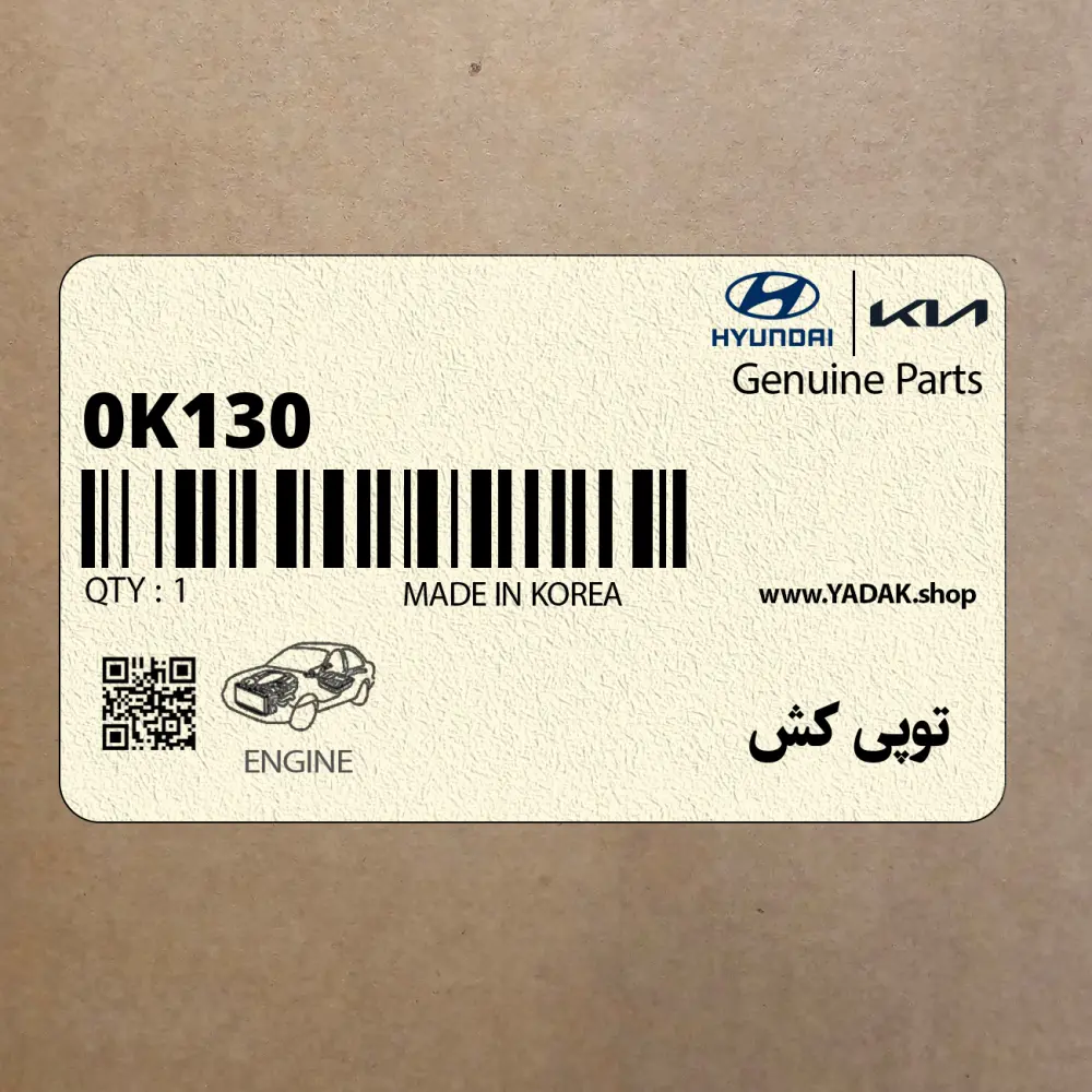 توپي كش (0K130 331 AA0A) کیا توپي كش (0K130 331 AA0A) کیا