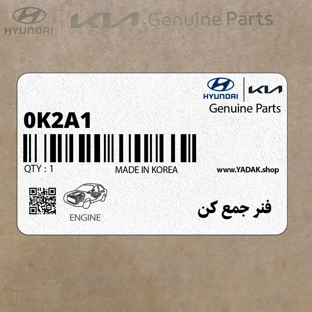 فنر جمع كن (0K2A1 341 001A) کیا
