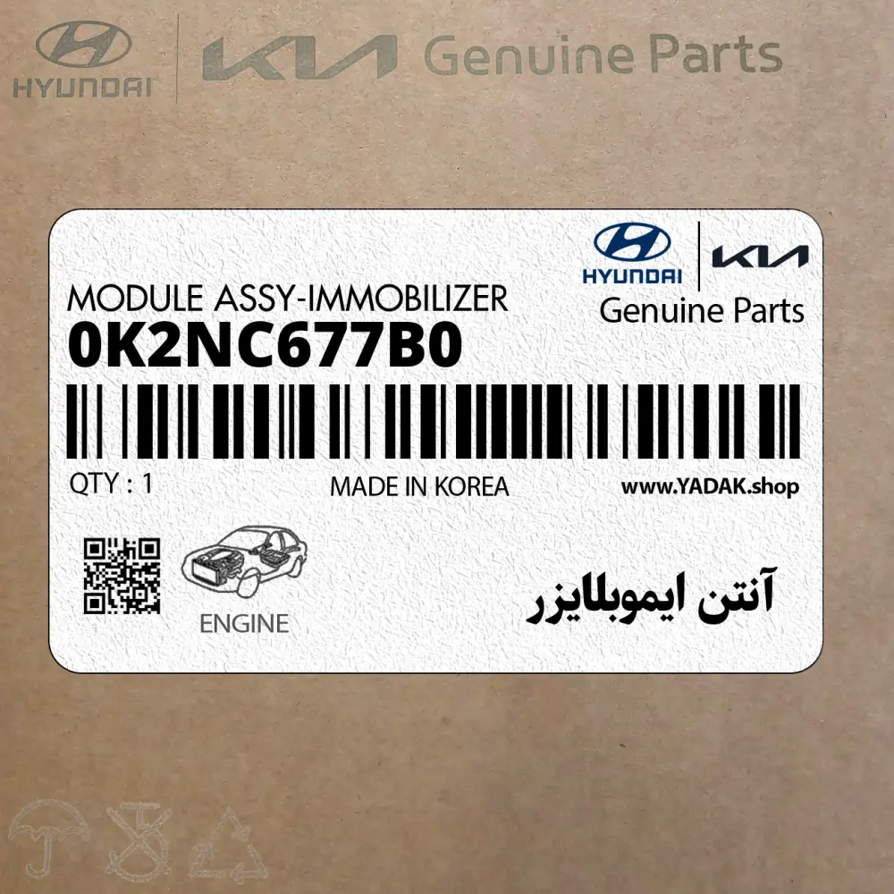 آنتن ايموبلايزر (0K2NC677B0) کیا