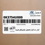 ابزار_ست ابزار مخصوص خودروهاي هيبريد (0K3754U000) کیا
