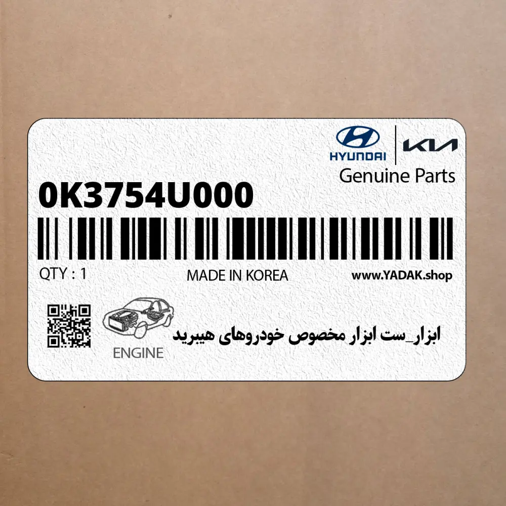 ابزار_ست ابزار مخصوص خودروهاي هيبريد (0K3754U000) کیا