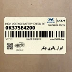 ابزار_باتري چكر (0K375E4200) کیا