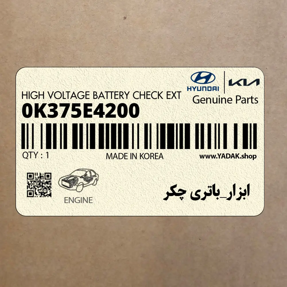 ابزار_باتري چكر (0K375E4200) کیا