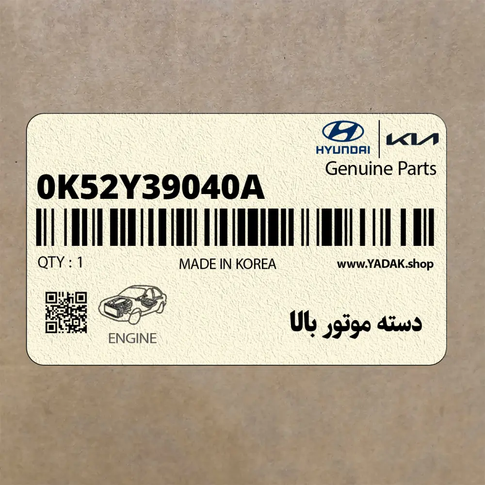 دسته موتور بالا (0K52Y39040A) کیا