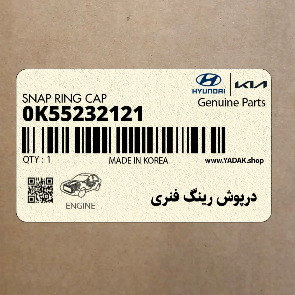 درپوش رينگ فنري (0K55232121) کیا