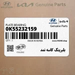 بلبرينگ كاسه نمد (0K55232159) کیا