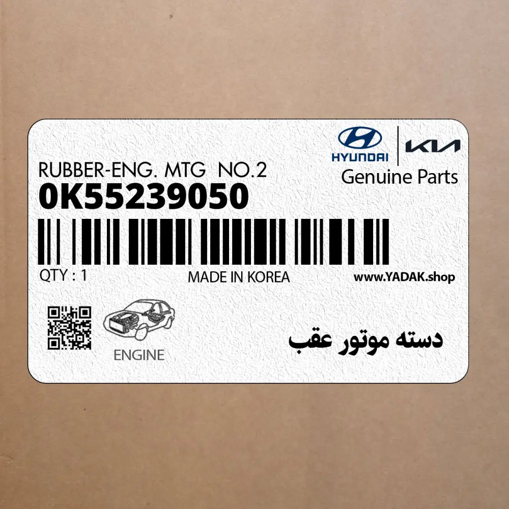 دسته موتور عقب (0K55239050) کیا