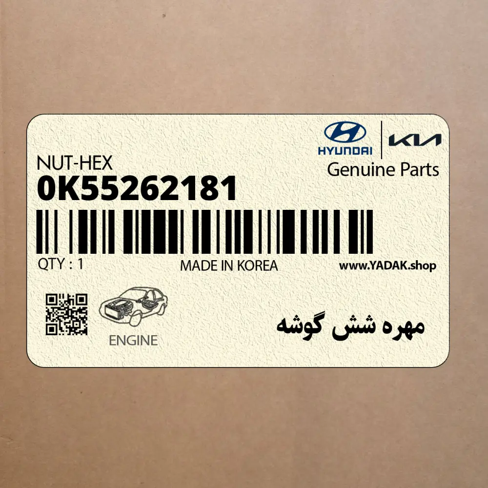 مهره شش گوشه (0K55262181) کیا