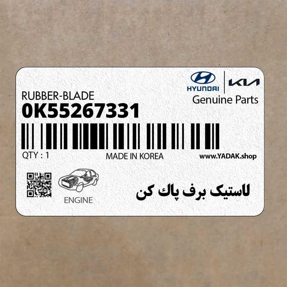 لاستيك برف پاك كن (0K55267331) کیا