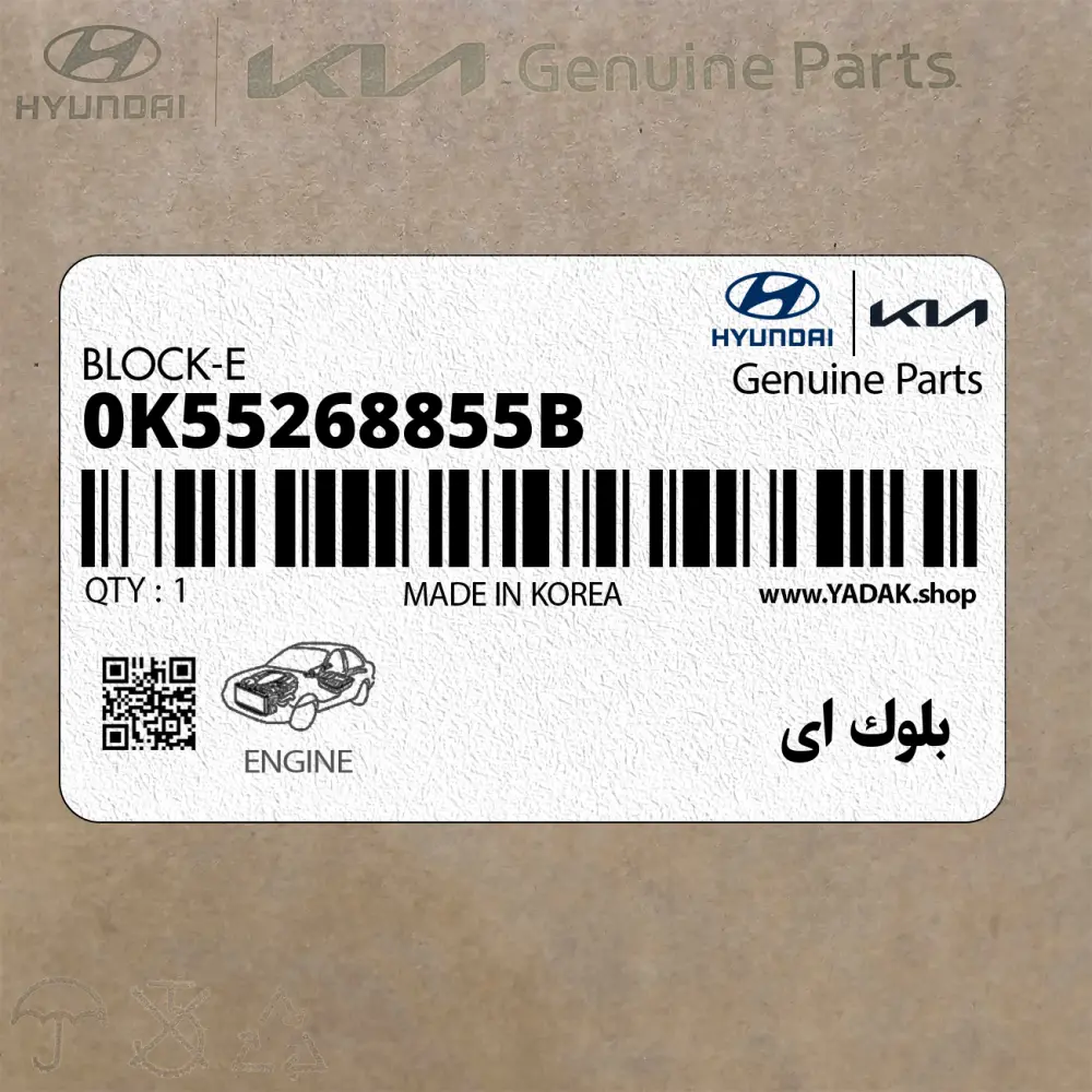 بلوك اي (0K55268855B) کیا