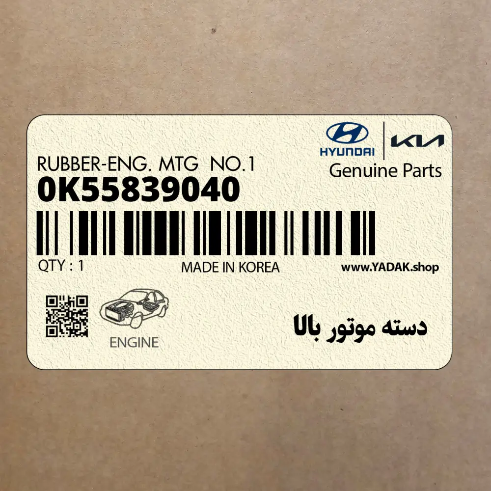 دسته موتور بالا (0K55839040) کیا