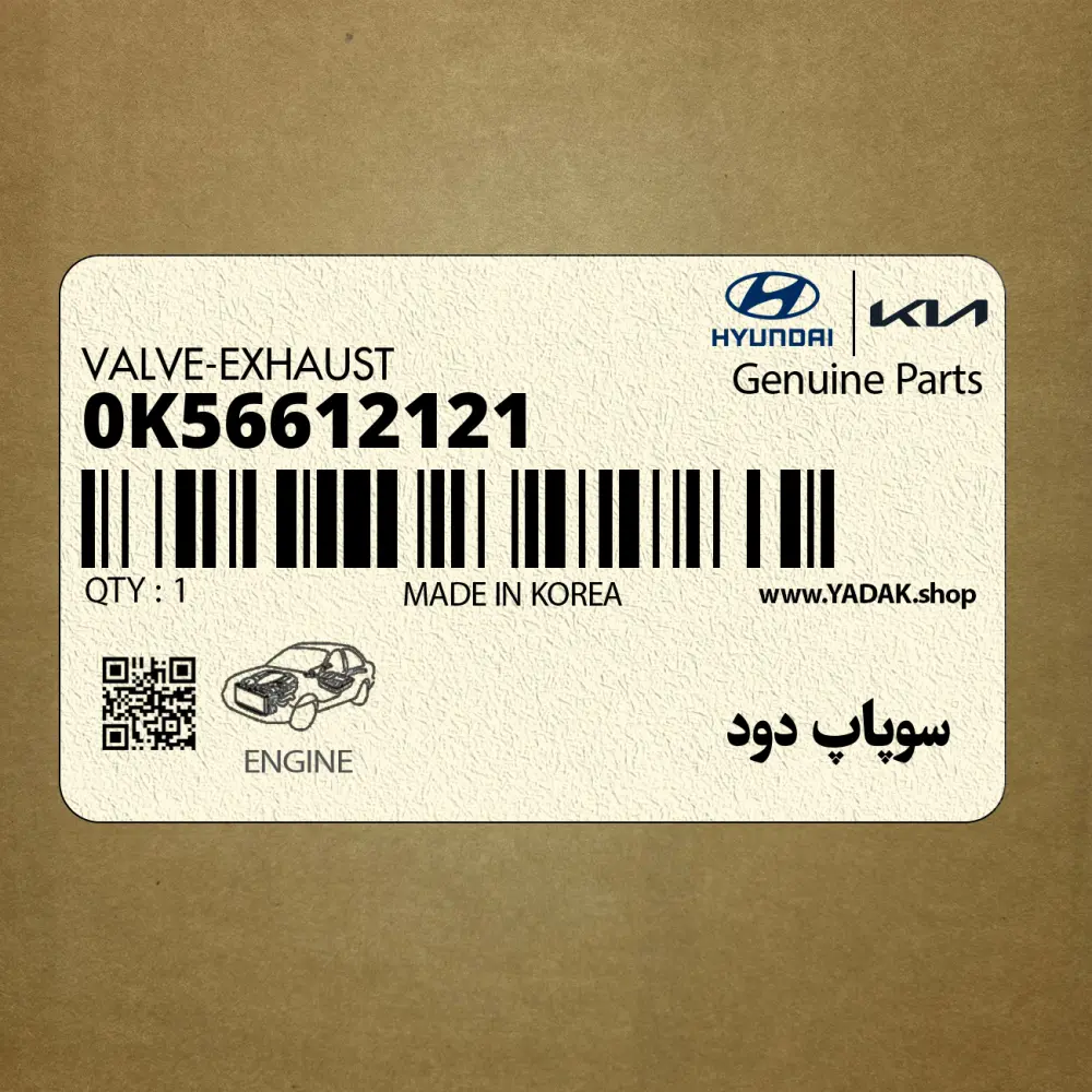 سوپاپ دود (0K56612121) کیا