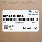ابزار_آداپتور رابط (0K57A3U100A) کیا