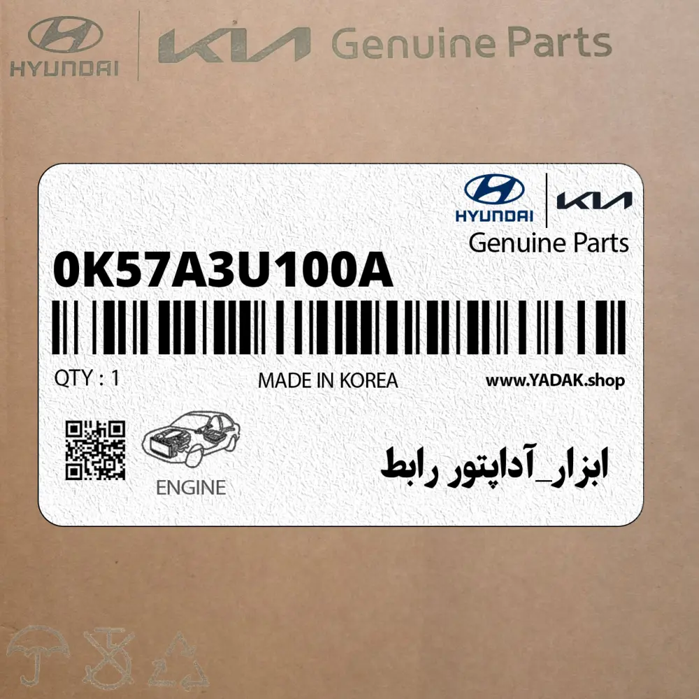 ابزار_آداپتور رابط (0K57A3U100A) کیا