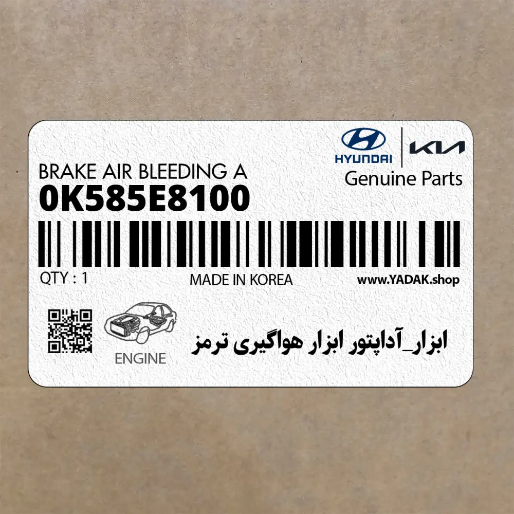 ابزار_آداپتور ابزار هواگيري ترمز (0K585E8100) کیا