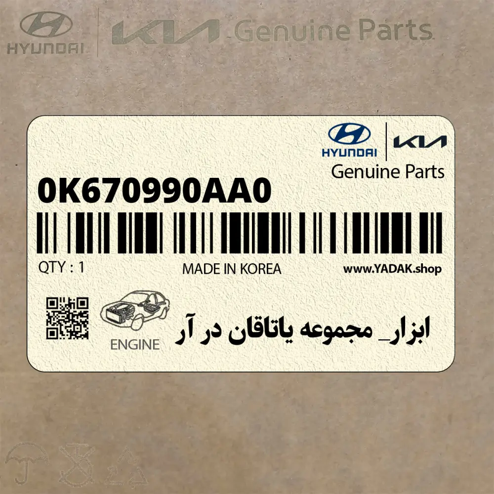 ابزار_ مجموعه ياتاقان در آر (0K670990AA0) کیا