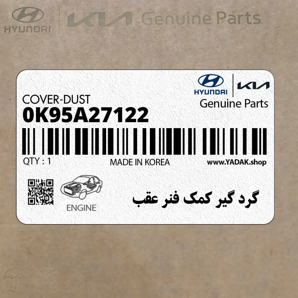 گرد گير كمك فنر عقب (0K95A27122) کیا