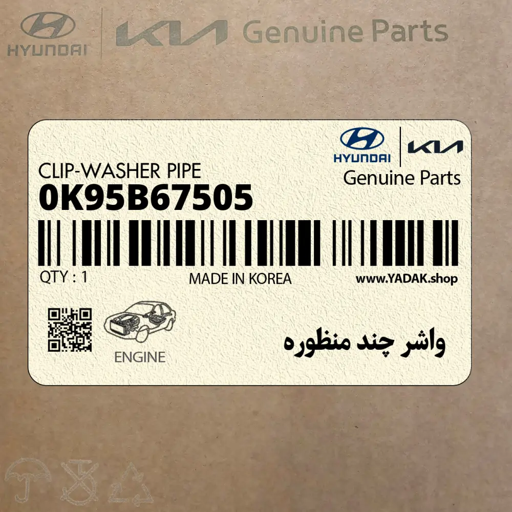 واشر چند منظوره (0K95B67505) کیا