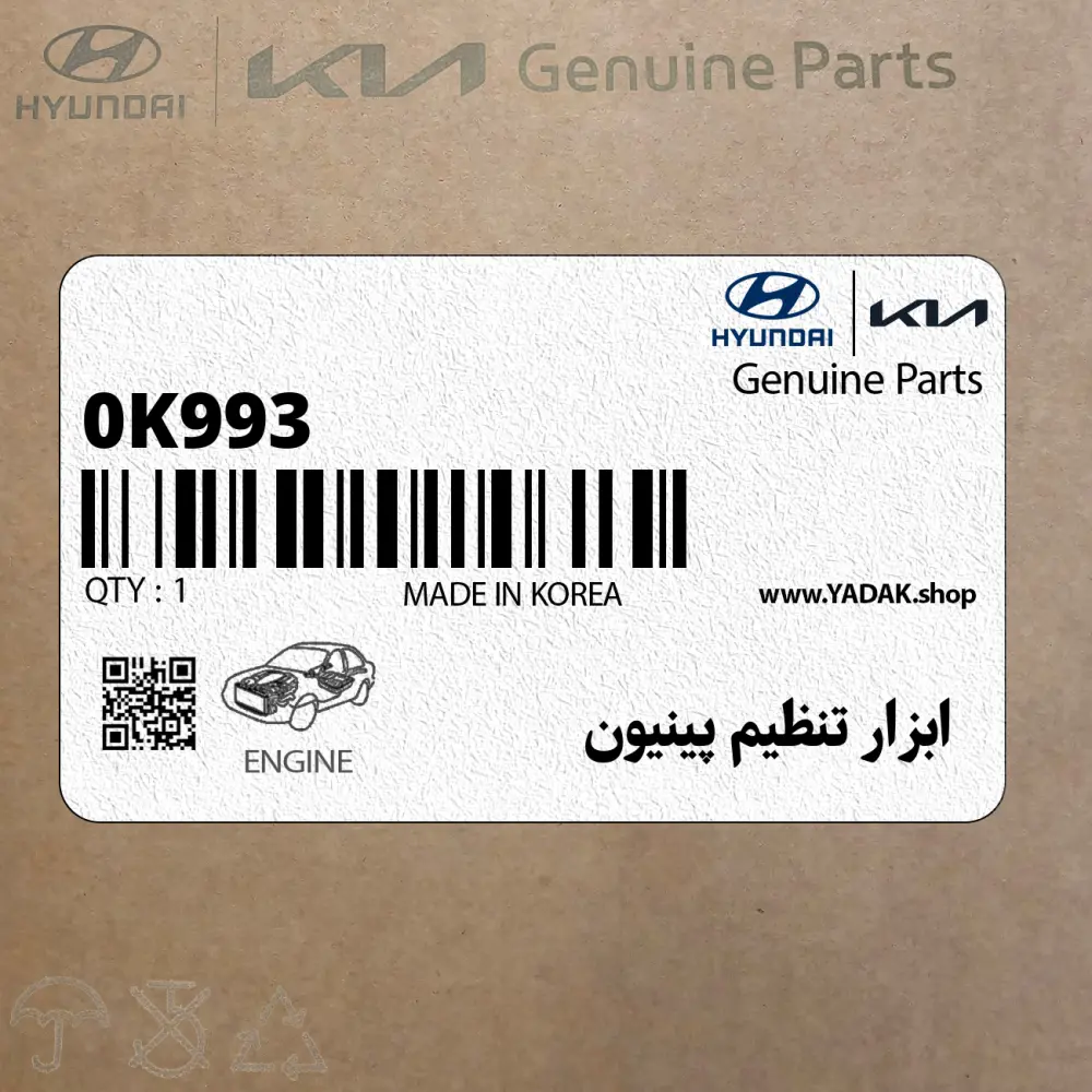 ابزار تنظيم پينيون (0K993 270 A10) کیا
