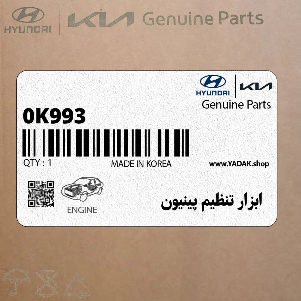 ابزار تنظيم پينيون (0K993 270 A09) کیا