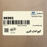 گيج اندازه گيري (0K993 270 A08) کیا