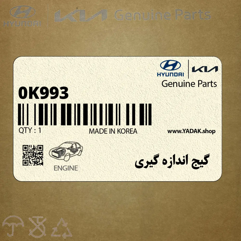 گيج اندازه گيري (0K993 270 A08) کیا