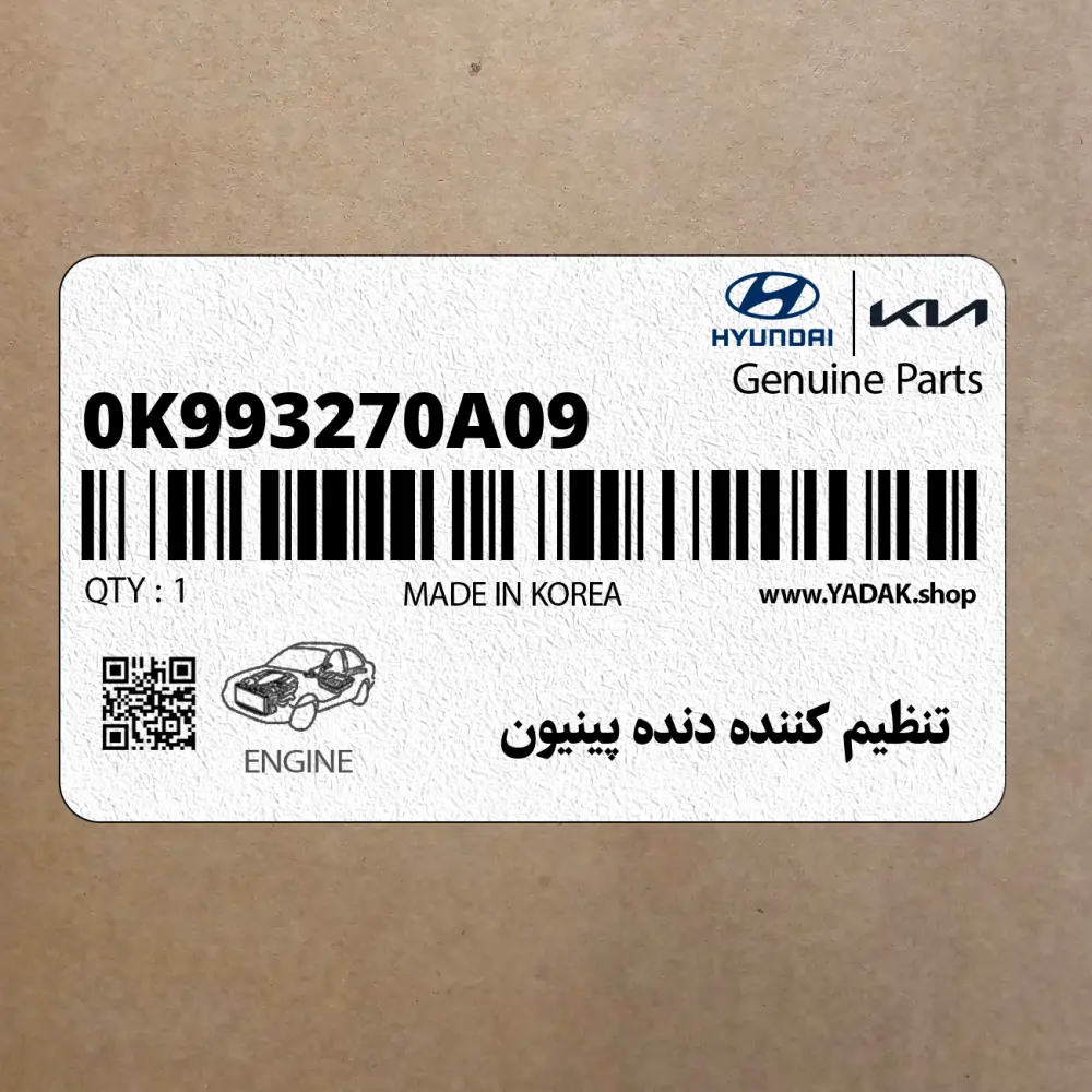 تنظيم كننده دنده پينيون (0K993270A09) کیا