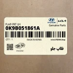 فلاپ جلو (0K9B051861A) کیا