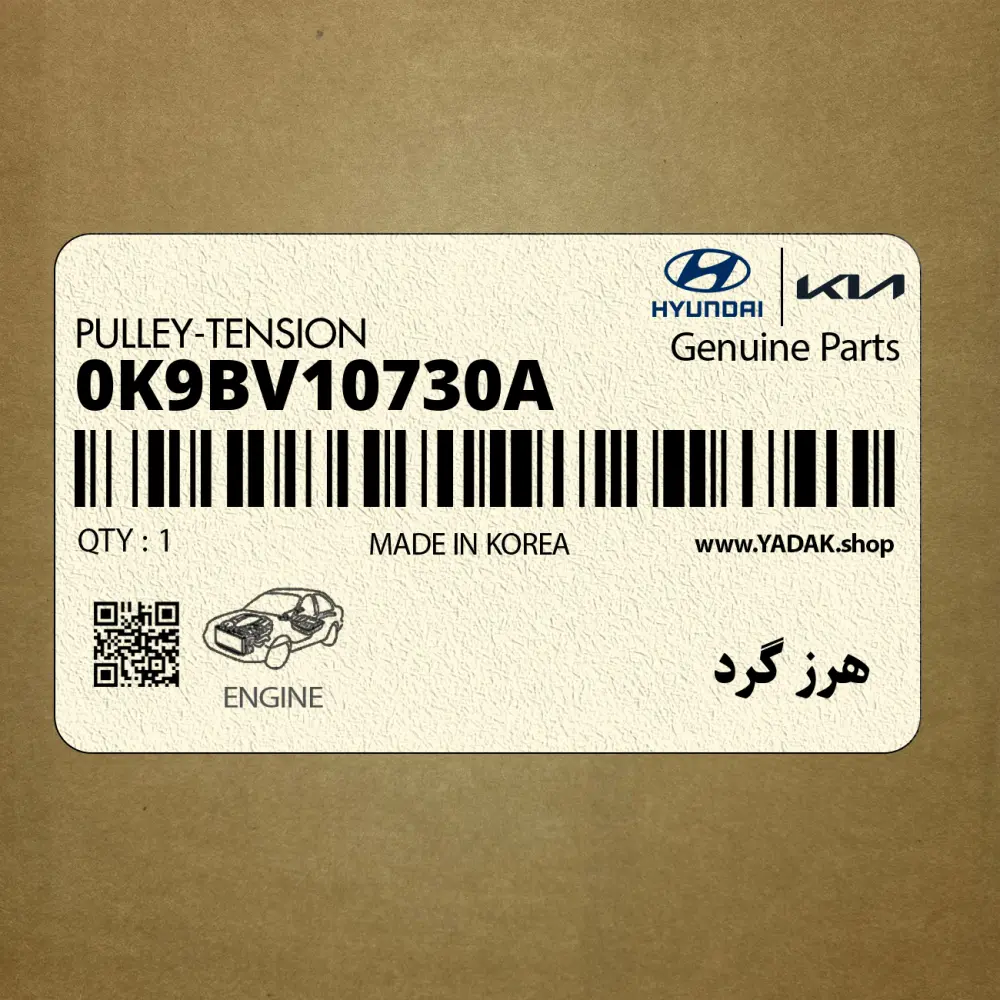 هرز گرد (0K9BV10730A) کیا