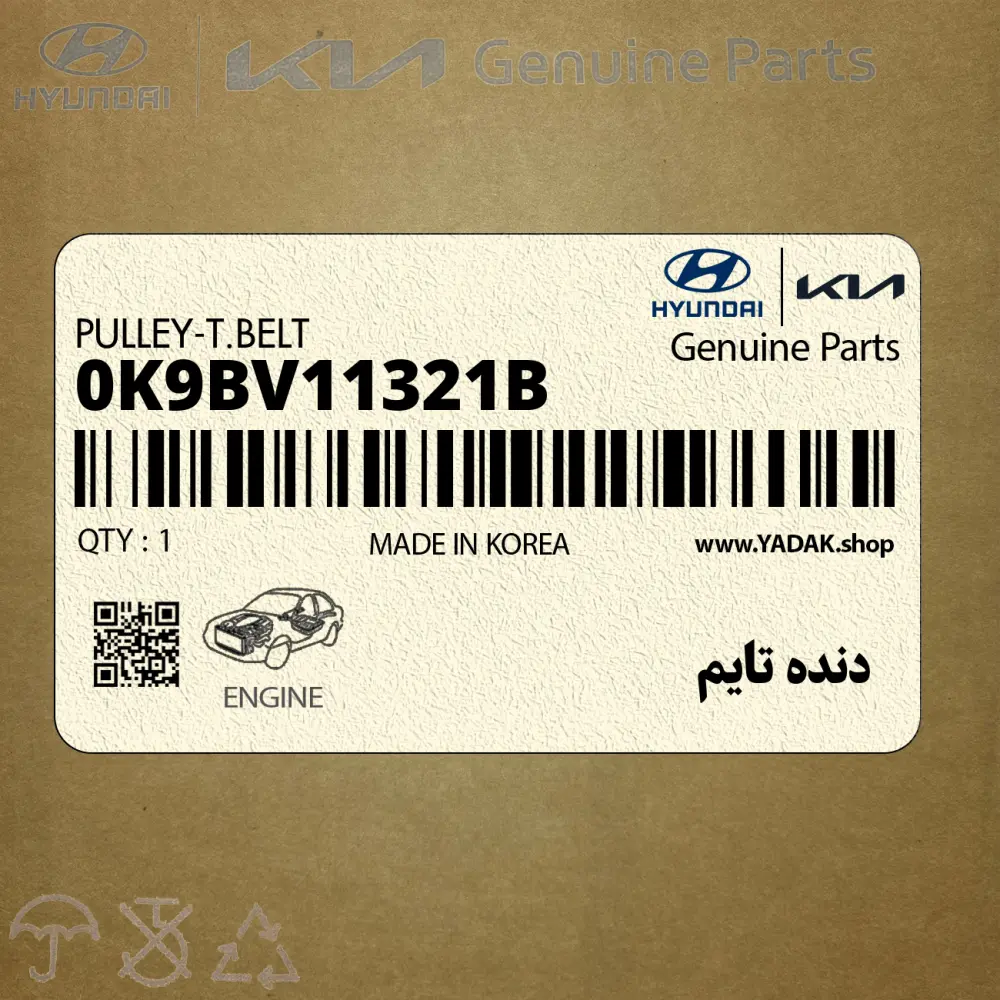 دنده تايم (0K9BV11321B) کیا