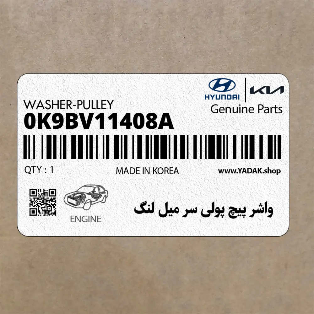 واشر پيچ پولي سر ميل لنگ (0K9BV11408A) کیا
