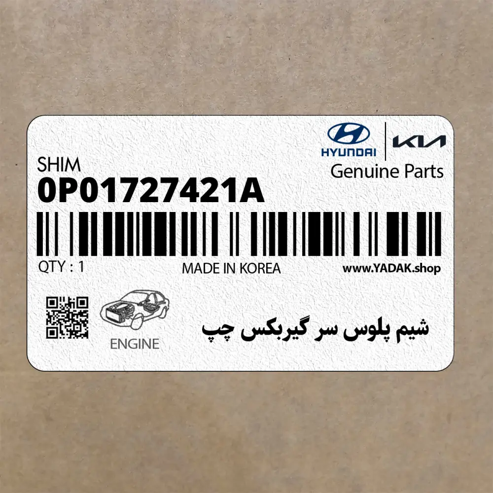 شيم پلوس سر گيربكس چپ (0P01727421A) کیا