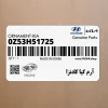 آرم كيا كادنزا (0Z53H51725) کیا