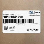 پيچ خزينه اي (1019104129B) کیا