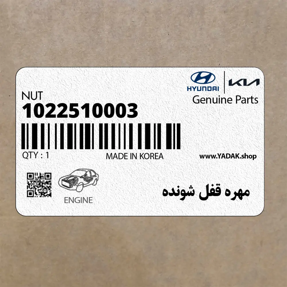 مهره قفل شونده (1022510003) کیا