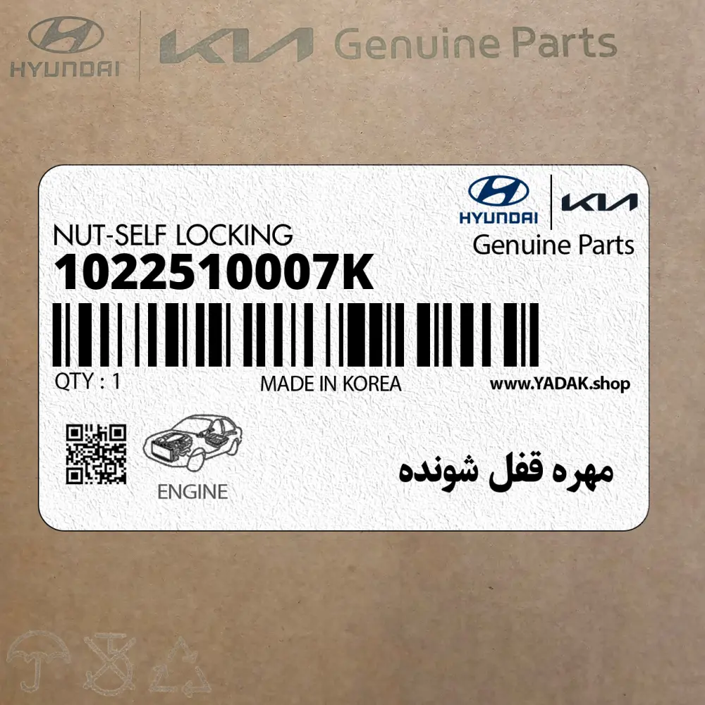 مهره قفل شونده (1022510007K) کیا