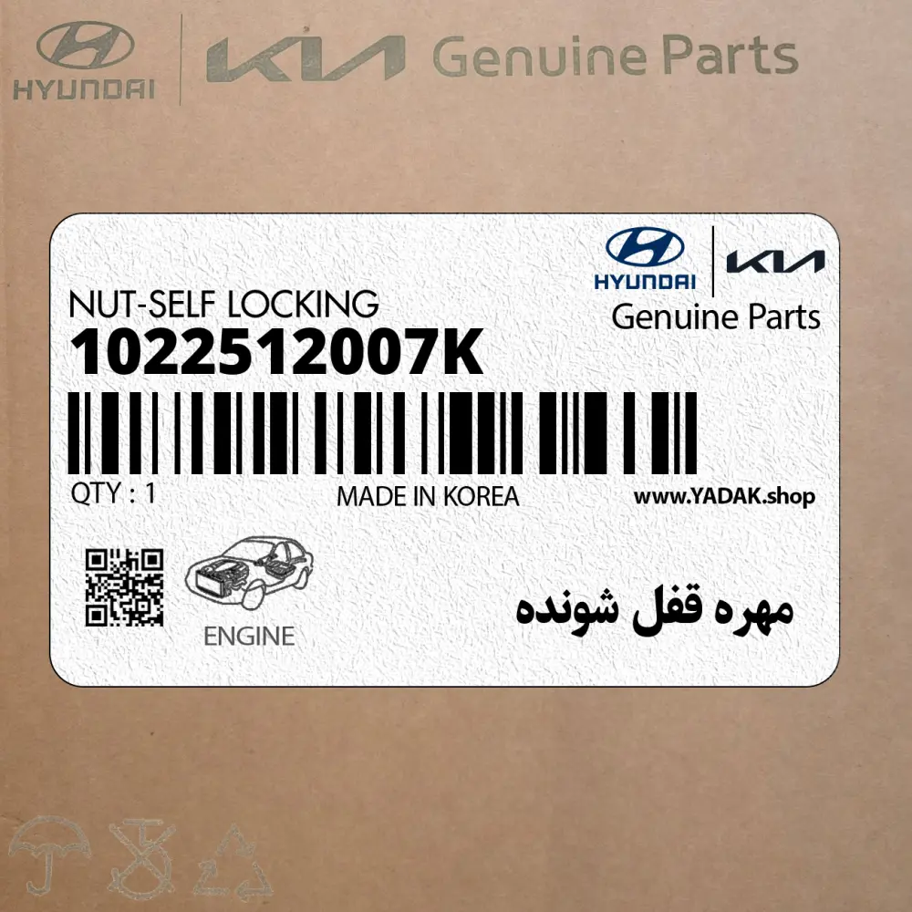 مهره قفل شونده (1022512007K) کیا