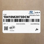 خار (10410M2073DCM) کیا