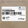 پيچ واشردار (1123006406B) کیا