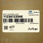 پيچ واشردار (1123612356K) کیا