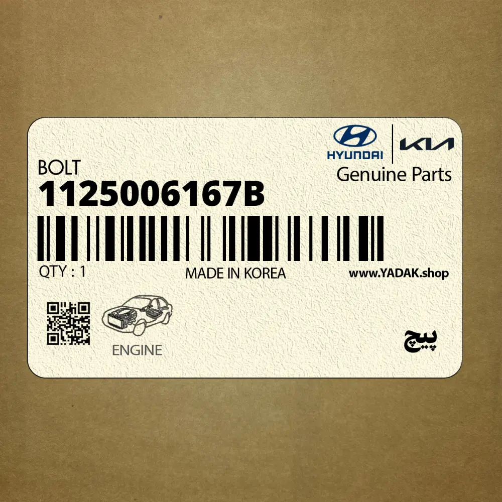 پيچ (1125006167B) کیا