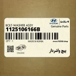 پيچ واشردار (1125106166B) کیا