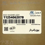 پيچ واشردار (1125406207B) کیا