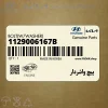 پيچ واشردار (1129006167B) کیا