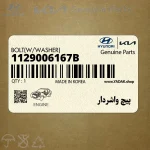پيچ واشردار (1129006167B) کیا