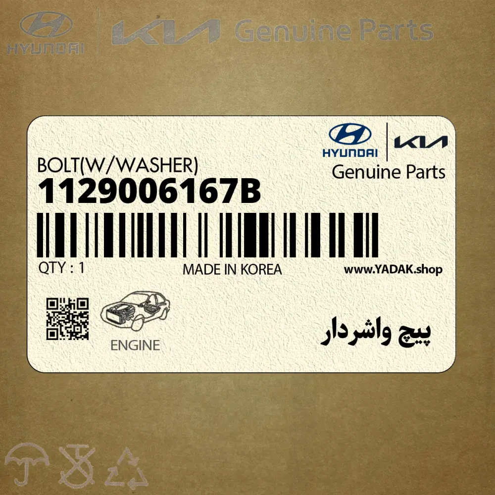 پيچ واشردار (1129006167B) کیا